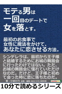 楽天kobo電子書籍ストア モテる男は一回目のデートで女を落とす 最初のお食事で女性に魔法をかけて あなたに恋させる方法 ひまわり 楽天kobo電子書籍ストア モテる男は一回目のデートで女を落とす 最初のお食事で女性に魔法をかけて あなたに恋させる方法 ひまわり